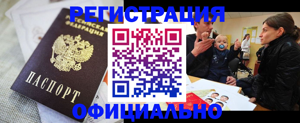 временная регистрация недорого в Буйнакске